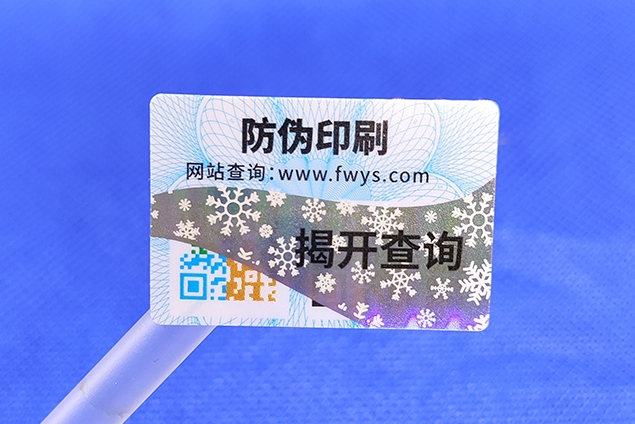 刮开式和揭开式防伪标签如何选择?