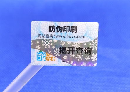 防伪标签的多重优势,助力产品腾飞