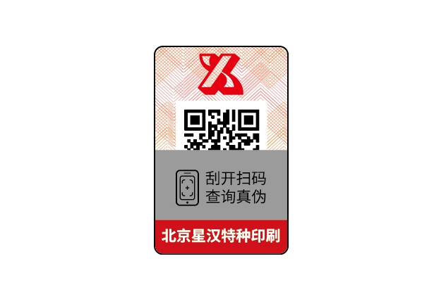 如何辨别真假刮开墨防伪标签
