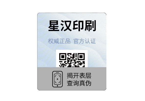 星汉带您深度了解刮开墨防伪标签
