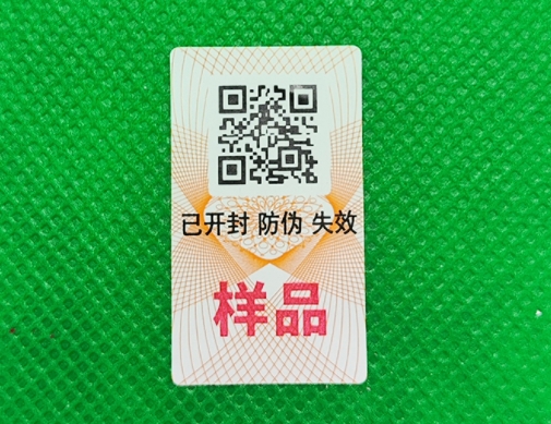 易碎防伪标签都应用于哪些领域?