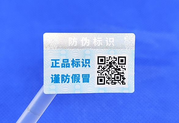 常见的几种防伪标签类型大揭秘
