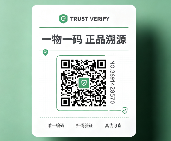 智能防伪新时代!一物一码数码防伪标签定制