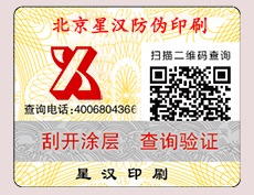 温变防伪标签